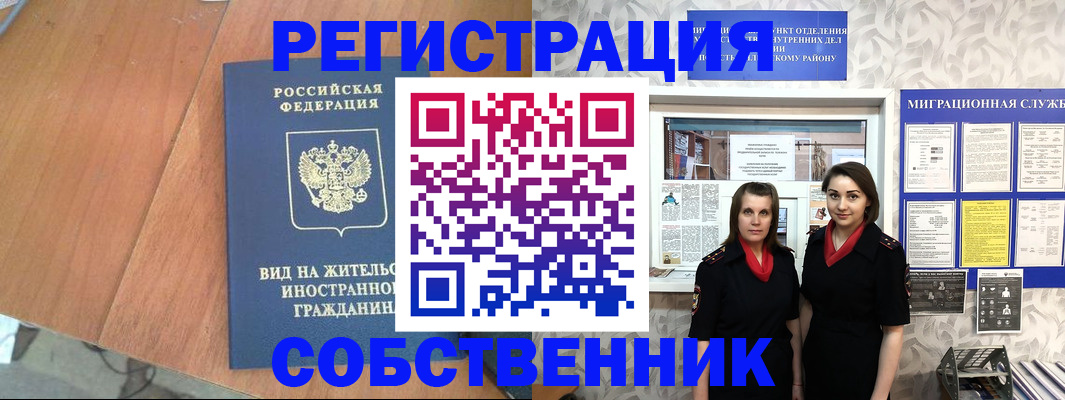 прописка 2025 в Йошкар-Оле